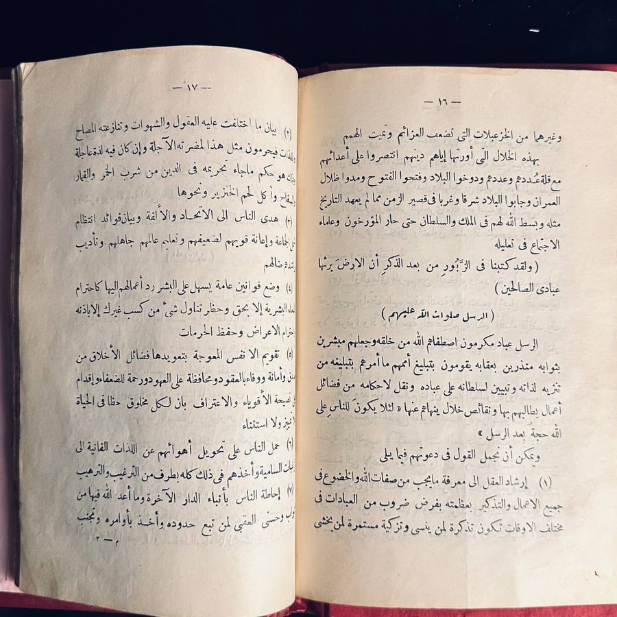 - الاحكام الشرعية في الاحوال الشخصية على مذهب الامام ابي حنيفة النعمان - الامام الاعظم أبى حنيفة النعمان