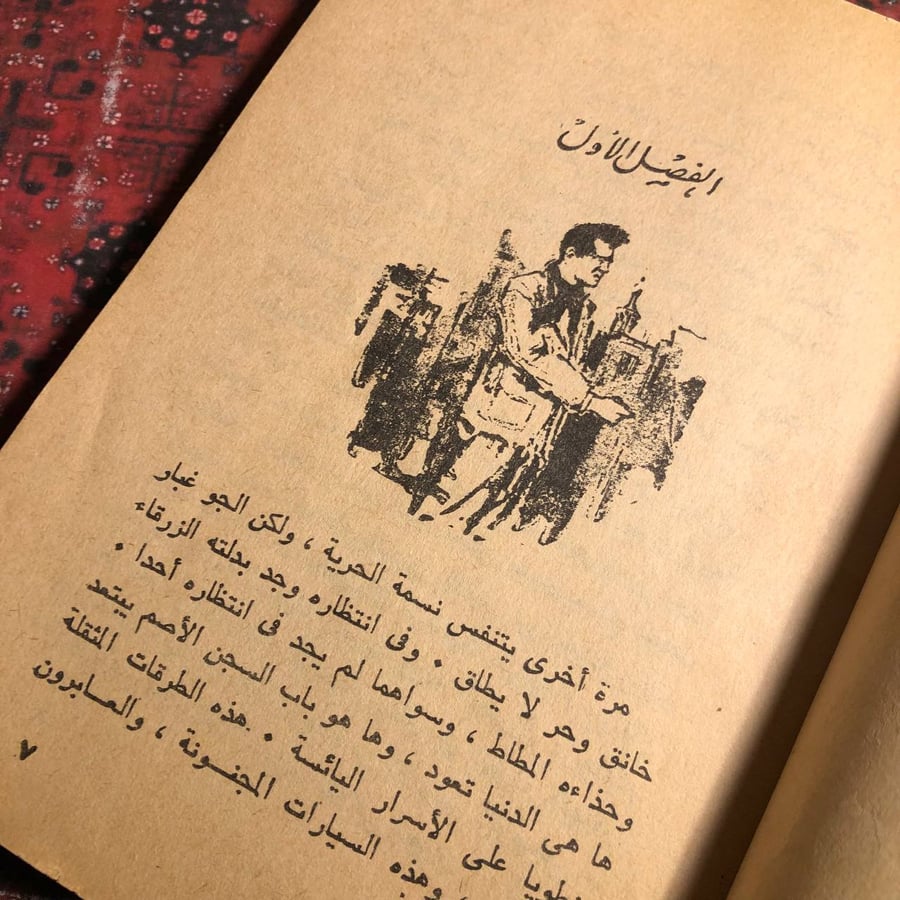 اللص و الكلاب - نجيب مححفوظ