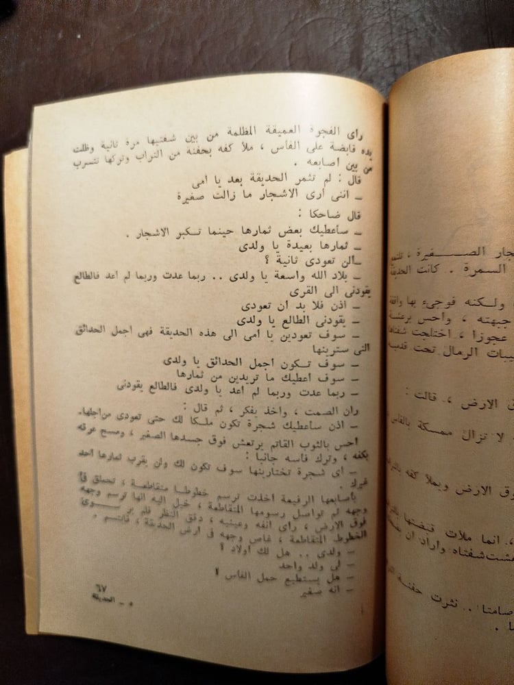 الحديقة -ضياء الشرقاوي