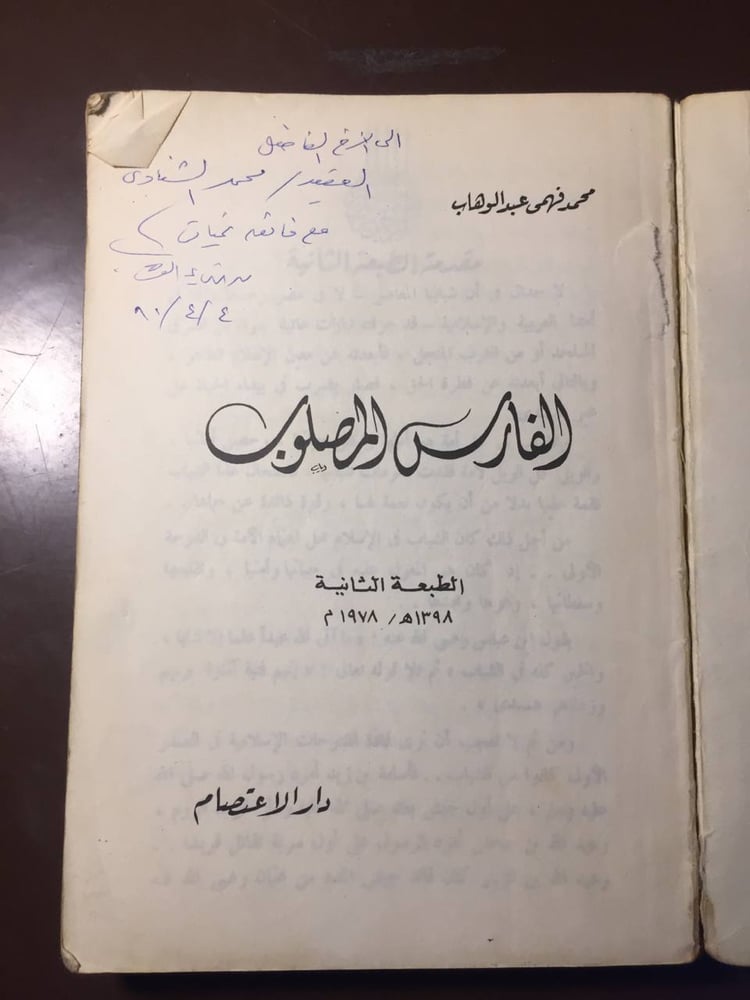 الفارس المصلوب -محمد فهمي -F0
