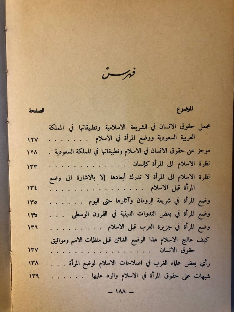 ندوات علمية حول الشريعة الأسلامية وحقوق الأنسان في الأسلام