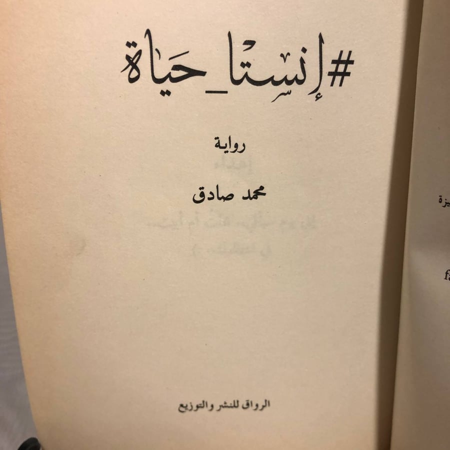 انستا حياة -محمد صادق