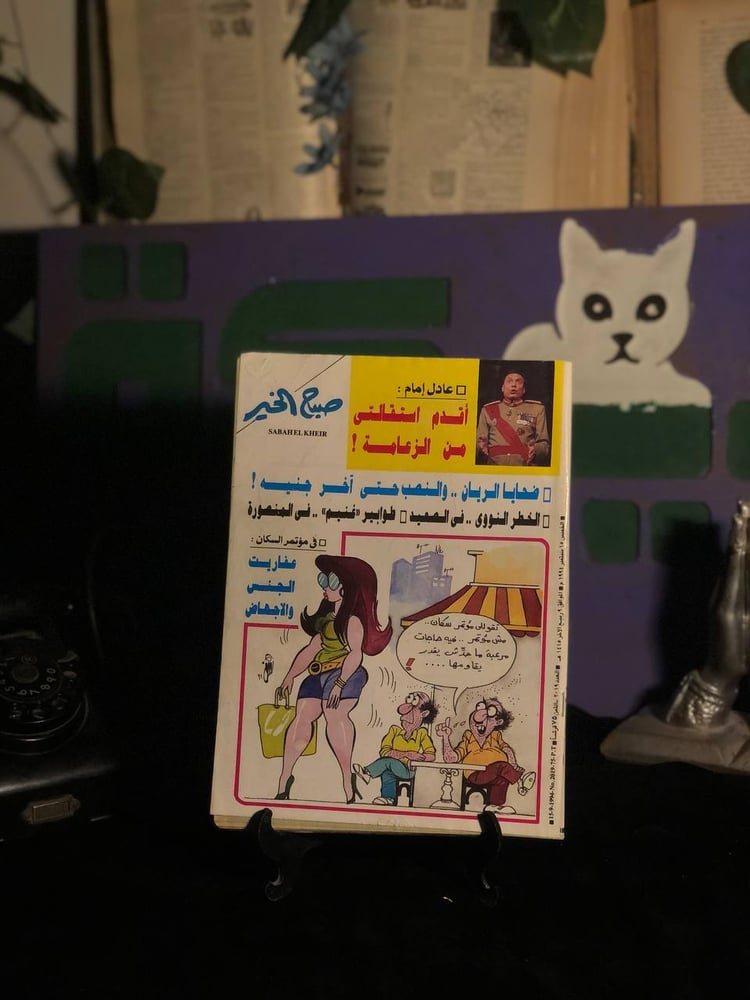 مجلة صباح الخير - العدد 2019
