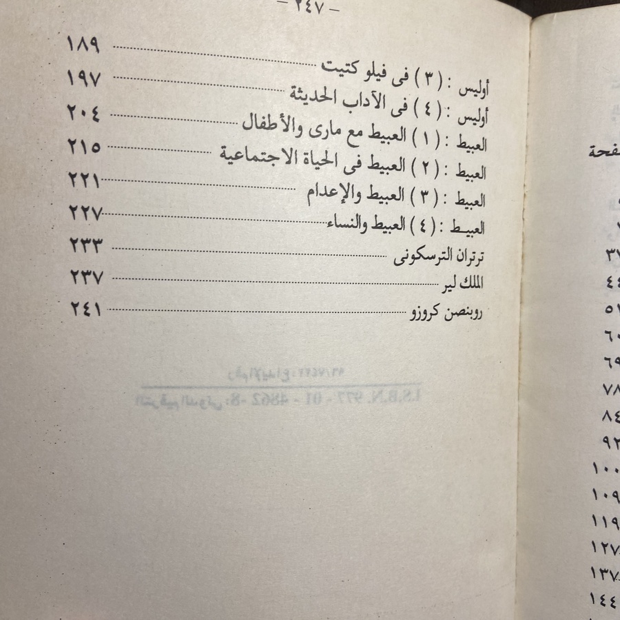 نماذج بشرية - محمد مندور
