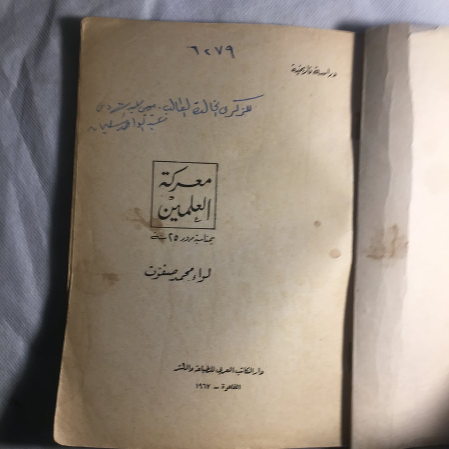 معركة العلمين - محمد صفوت - A2