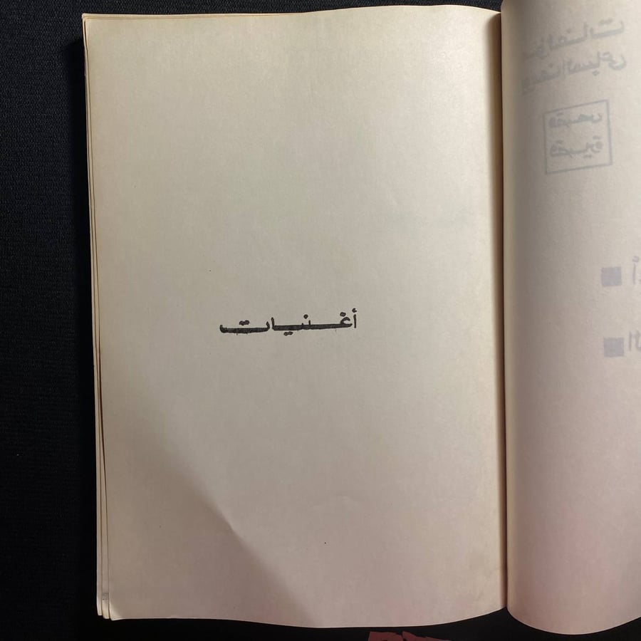 مؤلفات يوسف السباعي - اغنيات - الشيخ زعرب