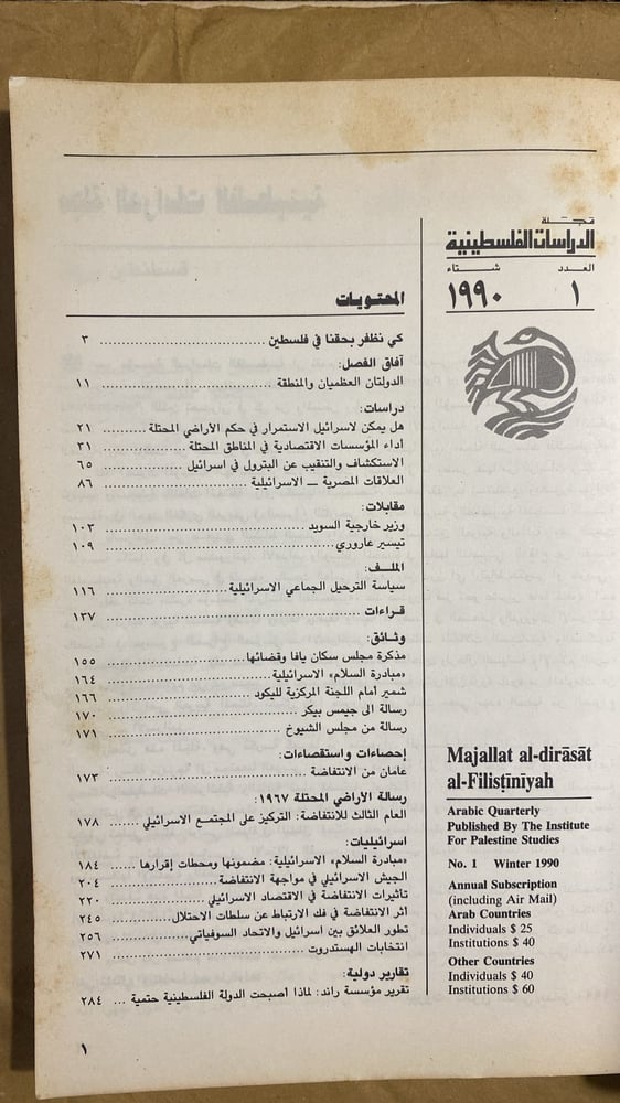 مجلة الدراسات الفلسطينية - مجلة الدراسات الفلسطينية -Hw5