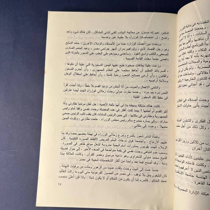 طريق مصر الي القدس  _ بطرس بطرس غالي