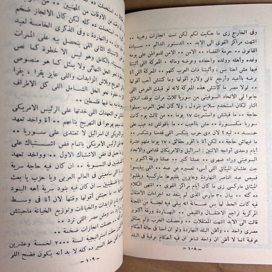 السادات في ذكرى عبد الناصر- مصطفى حسين