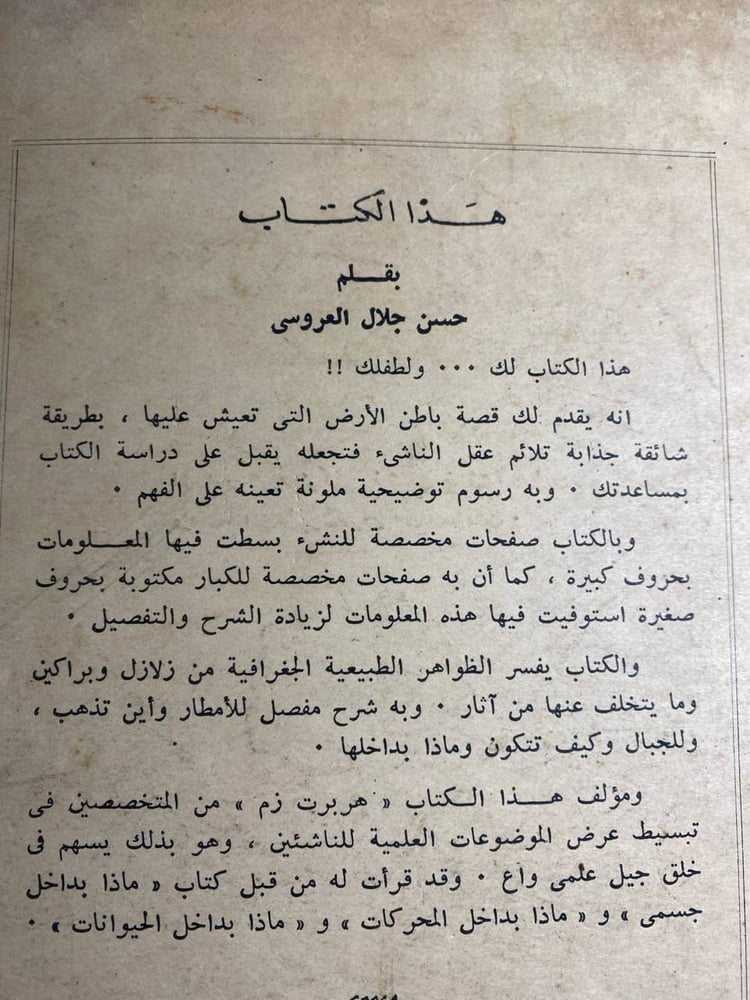 ماذا بداخل الأرض-هربرت س . زم-MS