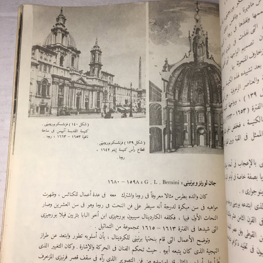 فنون العرب في العصور الوسطي و النهضة و الباروك_نعمت اسماعيل علام L14