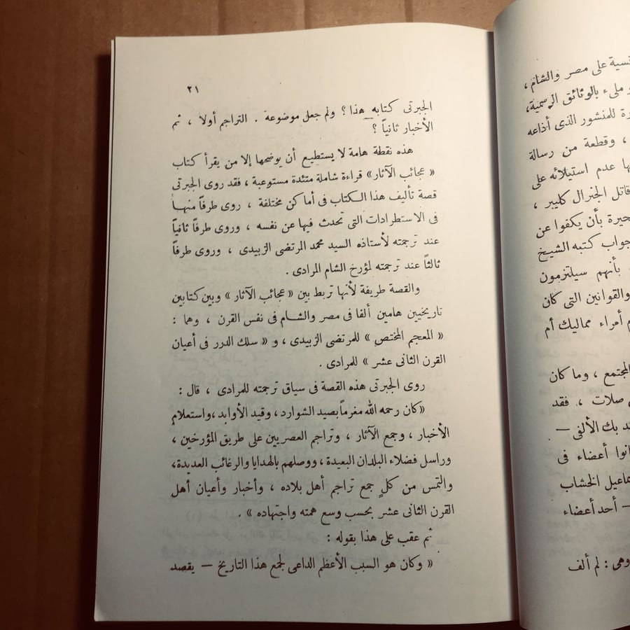 التاريخ والمورخون في مصر_جمال الدين الشيال