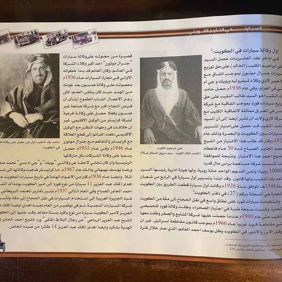 السيارة في التاريخ الكويتي -باسم عيسى -S0