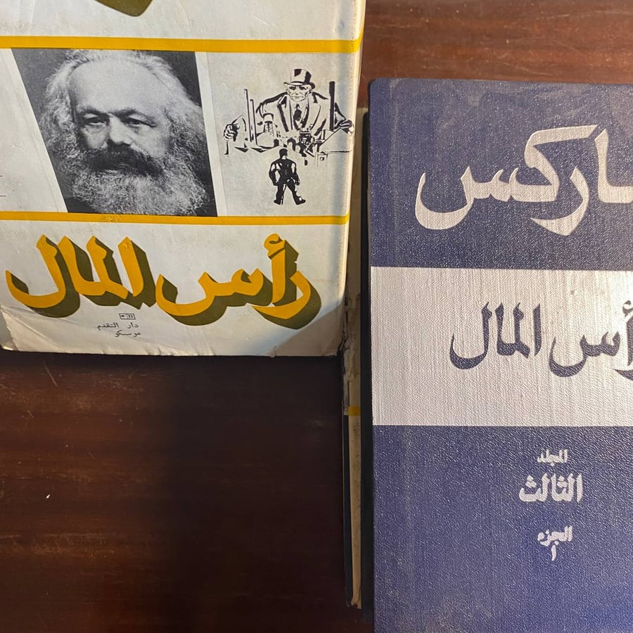 راس المال ٣ اجزاء-كارل ماركس-ms