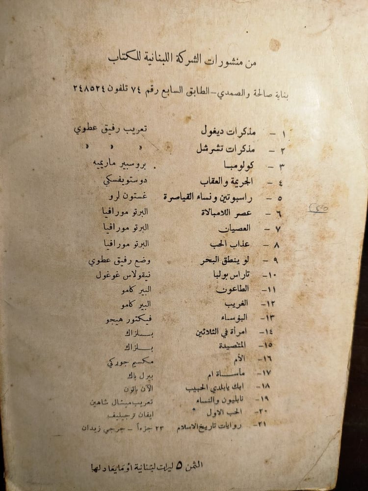 الزنبقة الحمراء-اناتول فرانس-T14