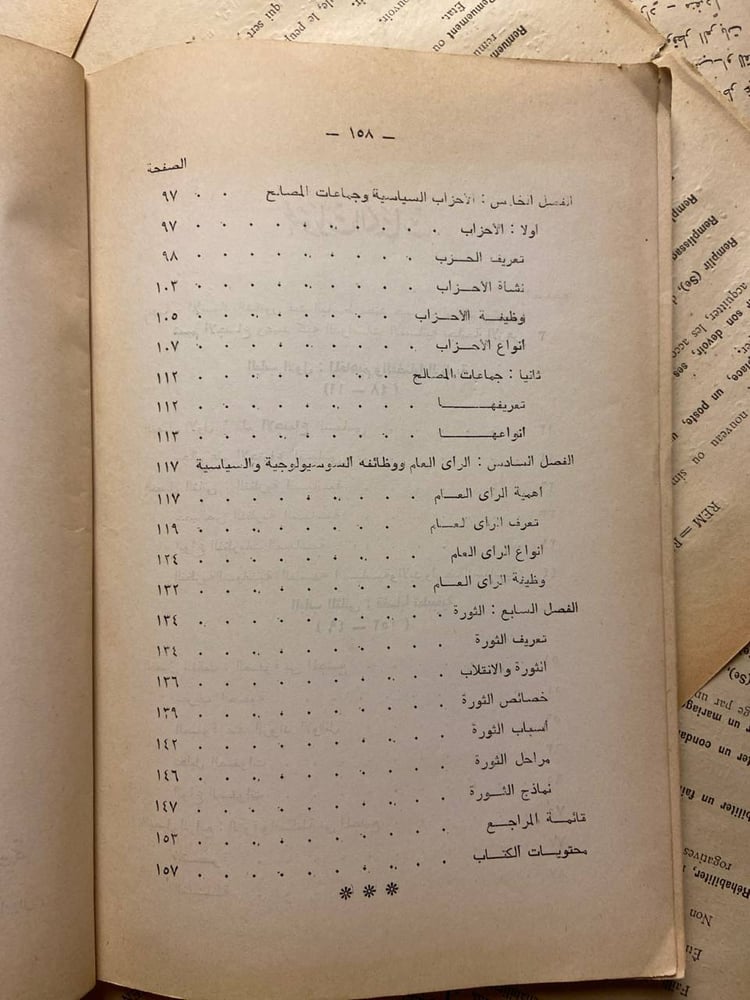 علم الاجتماع السياسى -السيد حنفى