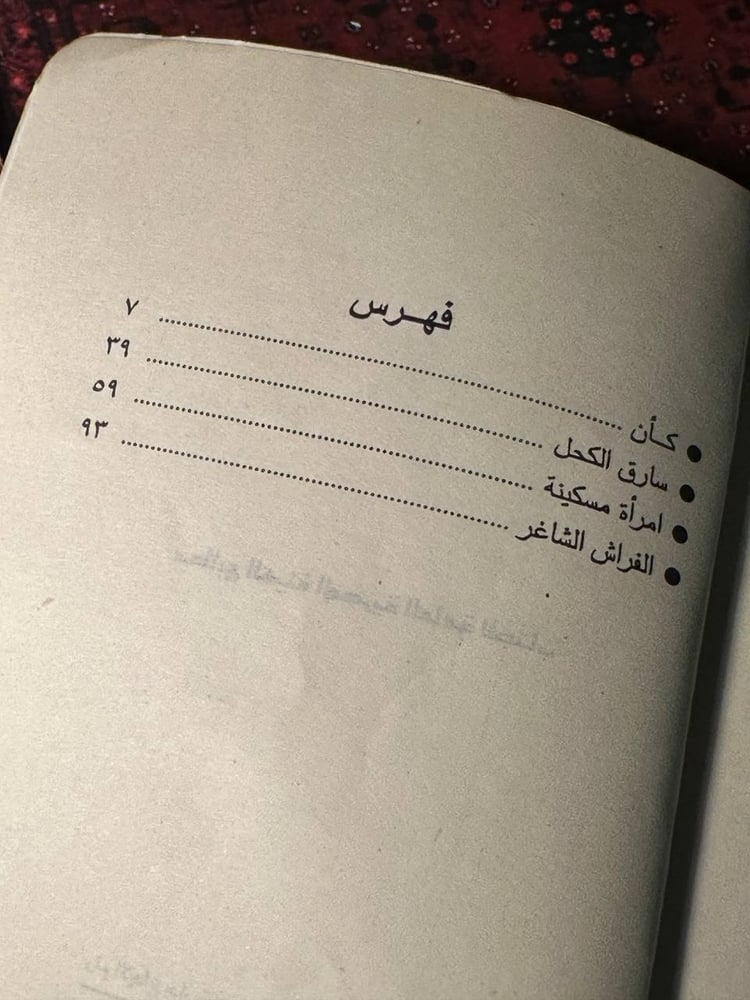 سارق الكحل-يحيى حقي