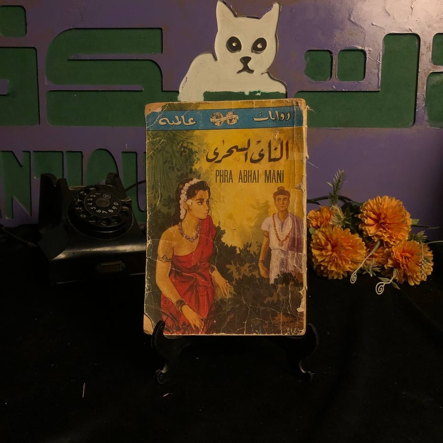الناي السحري _ محمد فاروق لطفي  مشعل