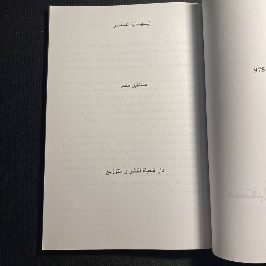 مستقبل مصر - ايهاب عمر