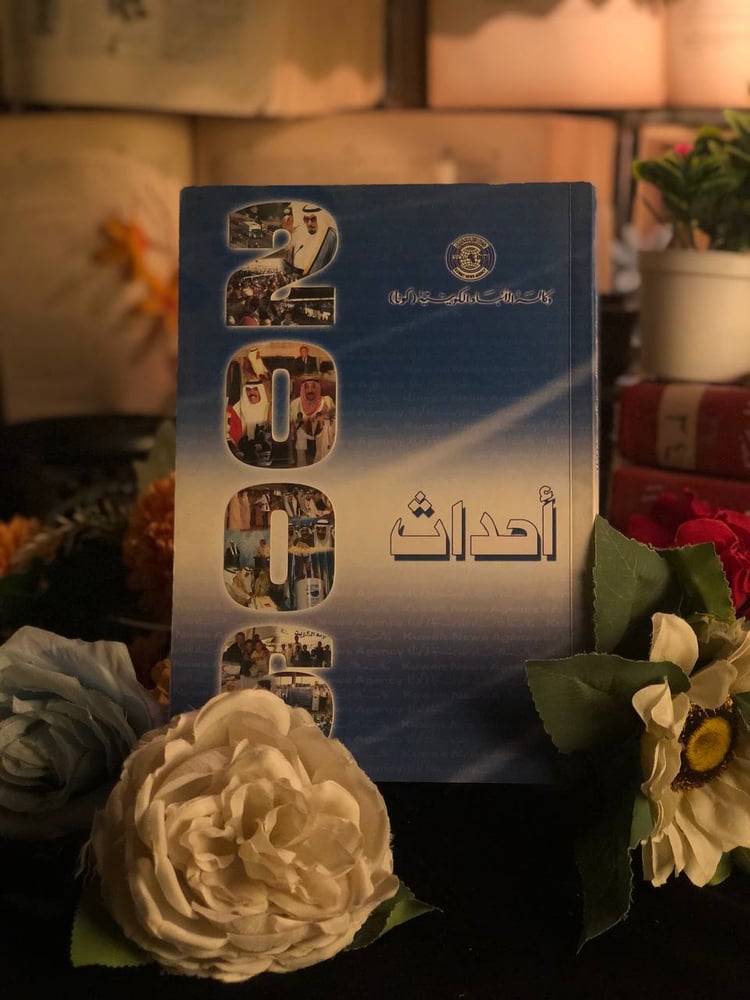 احداث 2006 _ وكالة الانباء الكويتية