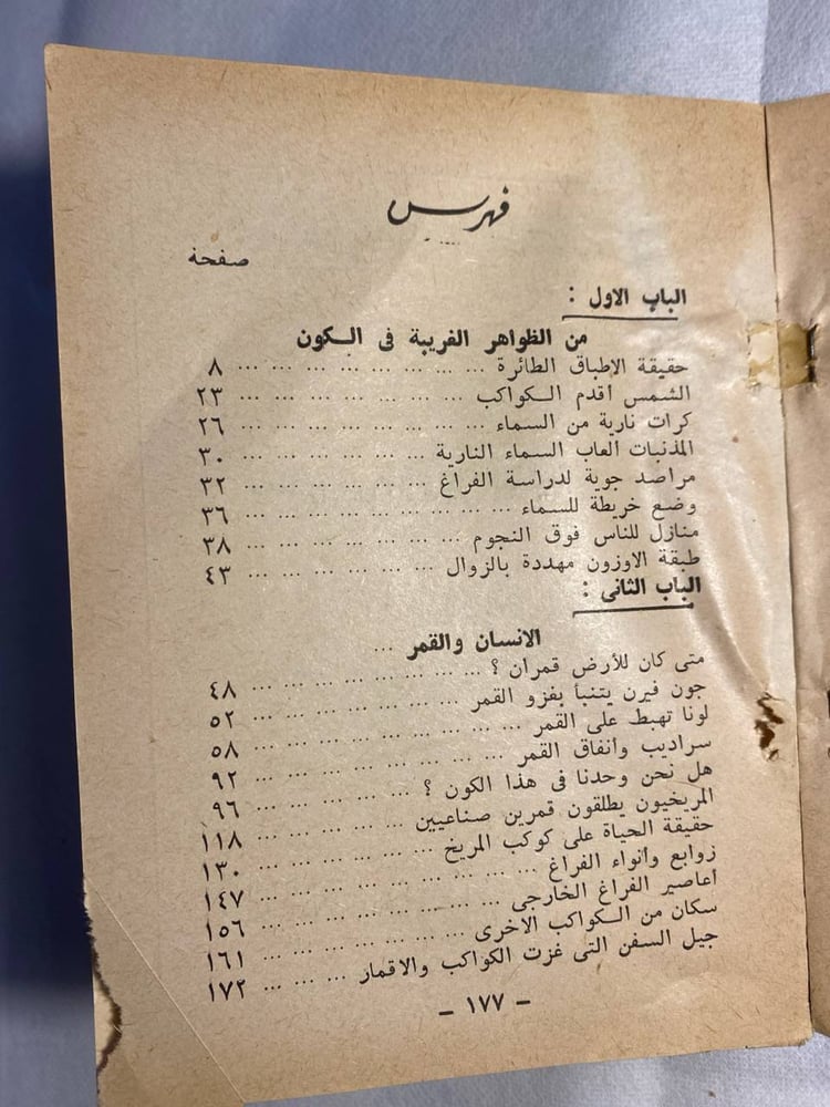 كائنات العوالم الاخري_ميشيل تكلا(C6)