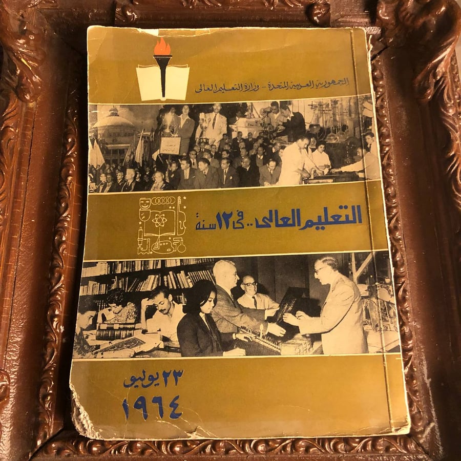 كتاب التعليم العالي في 12 سنة وزارة التعليم عن تطوير التعليم والسياسات