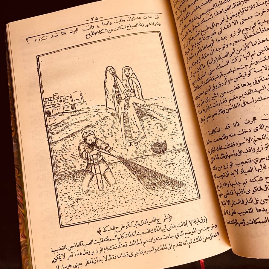 الف ليلة و ليلة نسخة طبق الأصل