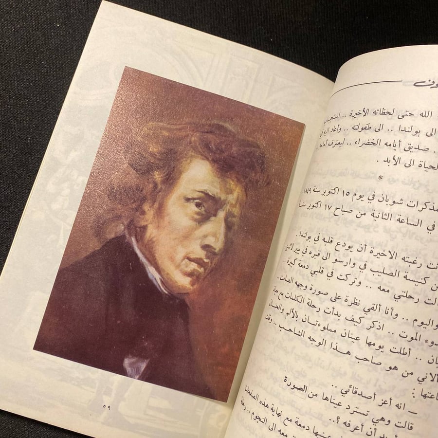 رحلات الحب والجنون - يوسف فرنسيس