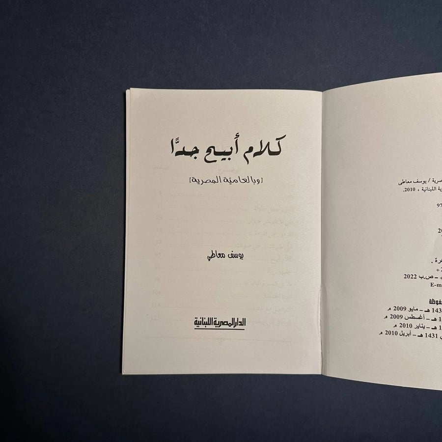 كلام ابيح جدا - يوسف معاطي