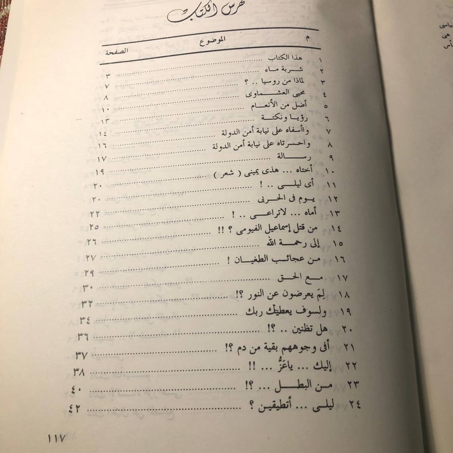 عندما يحكم الطغاة - علي جريشة