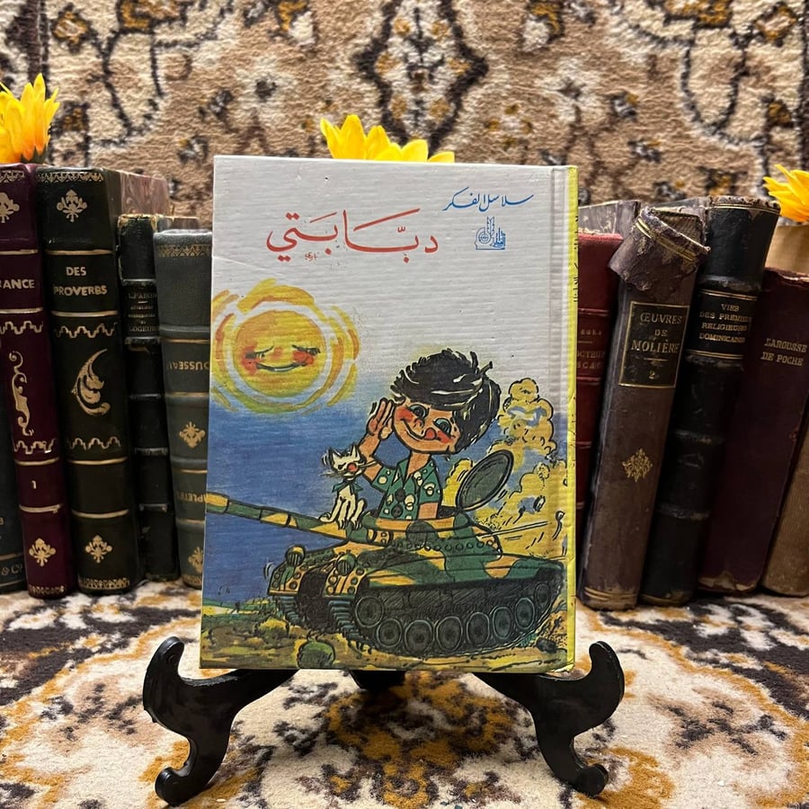 دبابتي-دار-الفكر