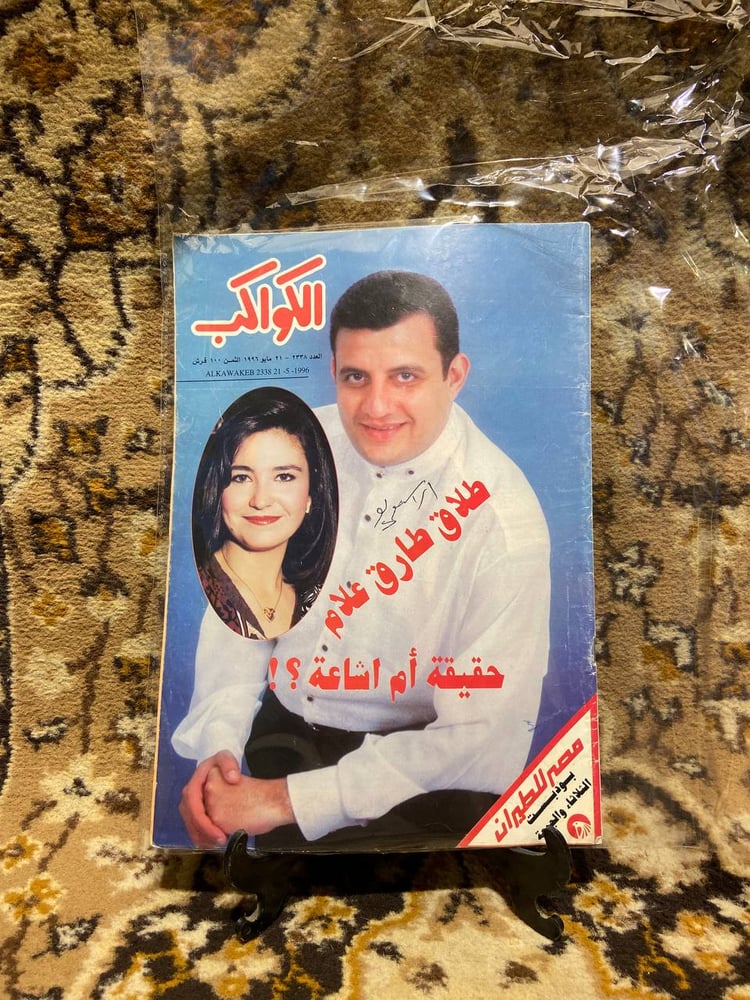 مجلة الكواكب العدد 2338 -J1