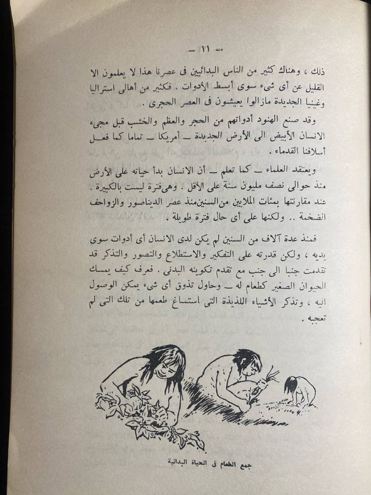 الانسان وادواته  - وليام بيرنز -k2