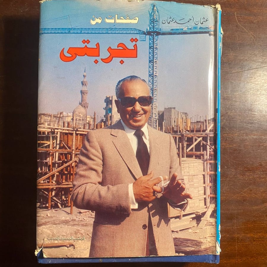 تجربتى -عثمان احمد عثمان -N10
