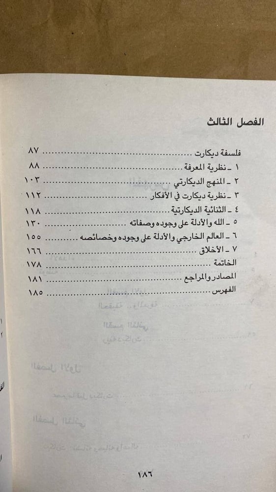 فلسفة ديكارت ومنهجه-مهدي فضل الله -HW11