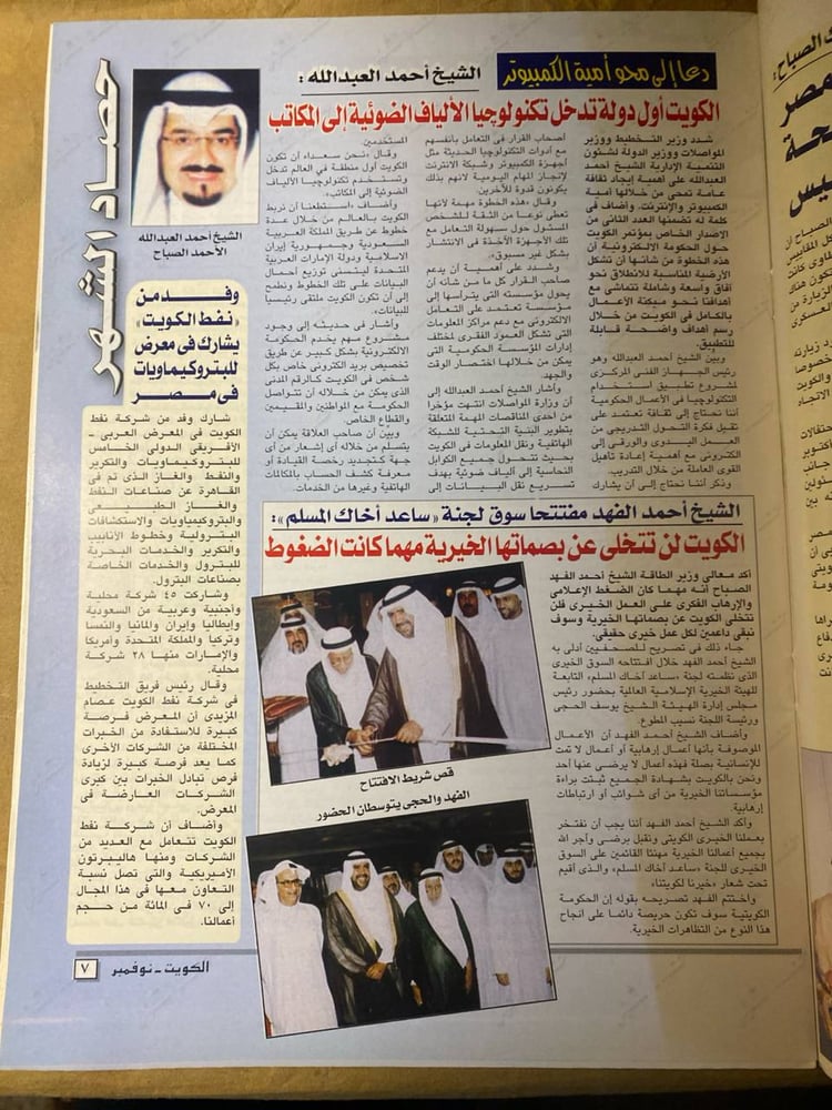 الكويت فى شهر -عدد نوفمبر 2003