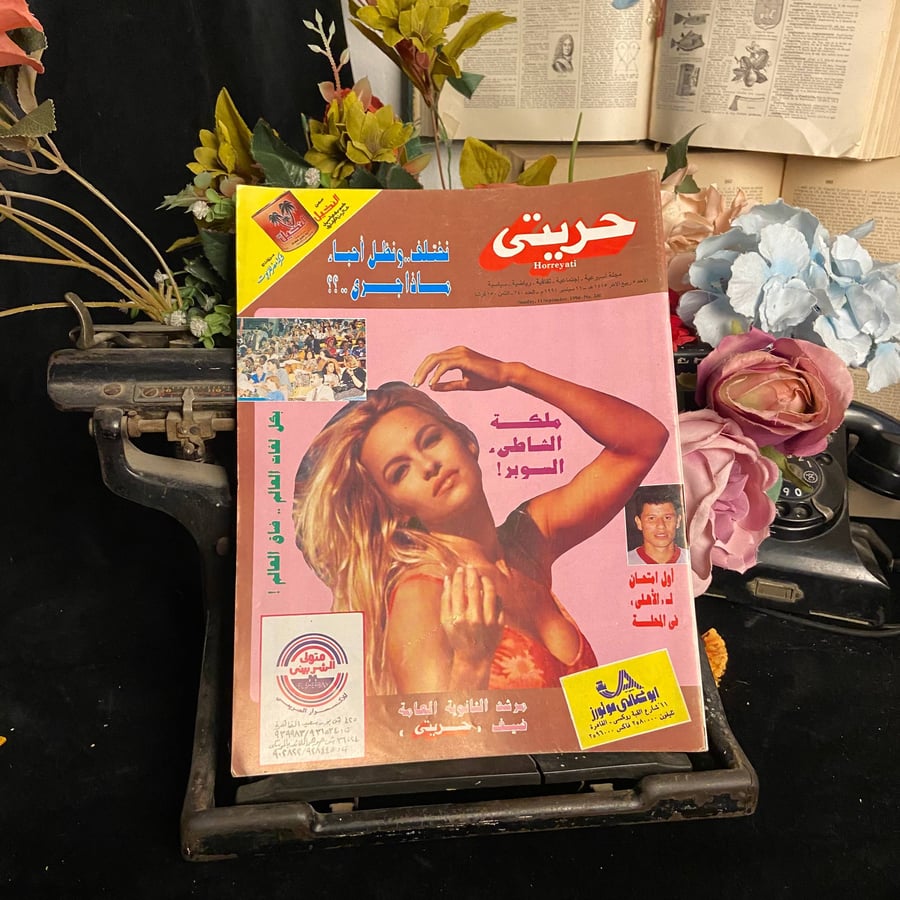حريتي - عدد 340