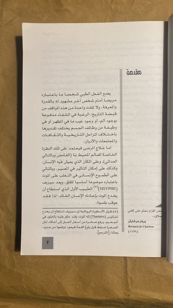 تاريخ الطب _ جان شارل سورنيا_Hw4