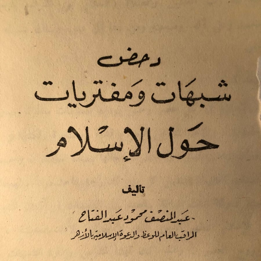 دحض شبهات ومفتريات حول الاسلام _ عبدالمنصف محمود _ Lg1