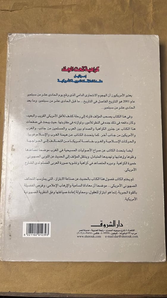 كراهية تحت الجلد _ محمد حسنين هيكل