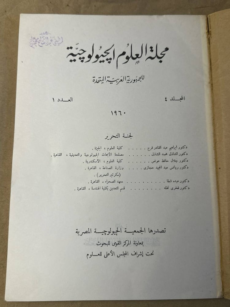 مجلة العلوم الچيولوچية
