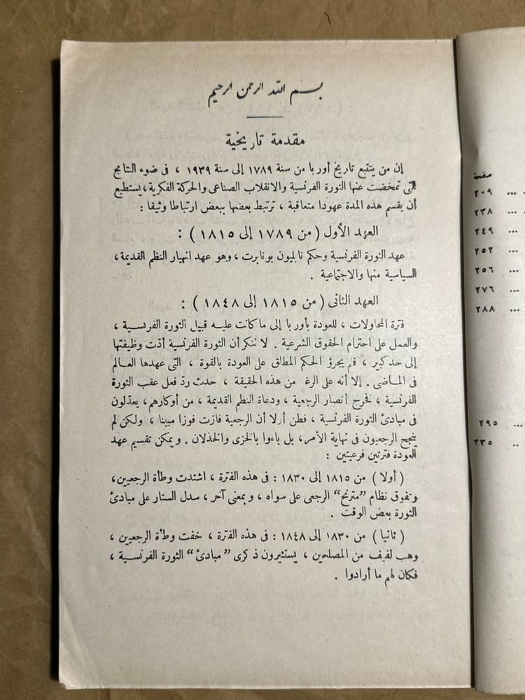 أوربا المعاصرة -محمد عبدالرحيم مصطفى-HW2