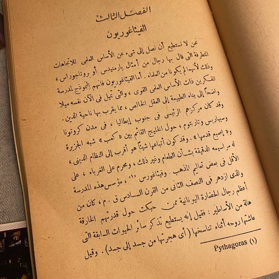 الطبيعة والإغريق  - إيروين شرودنجز