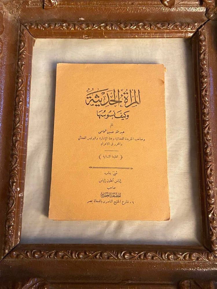 المرأة الحديثة وكيف نسوسها_ عبدالله حسين