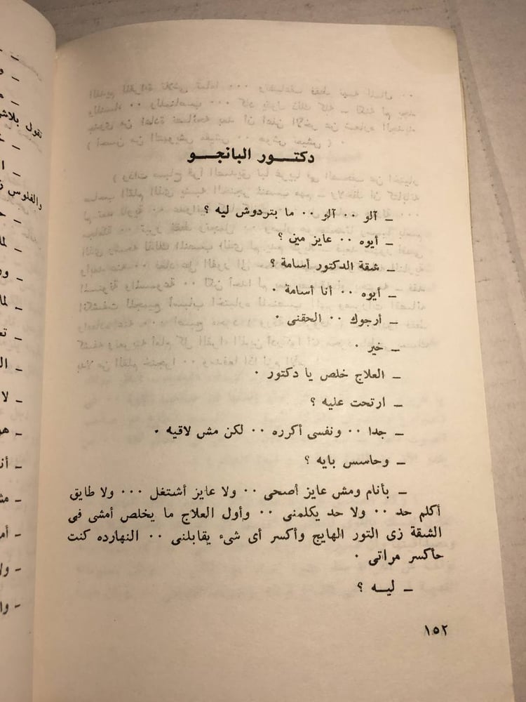 الناس مناظر_نبيل بدران