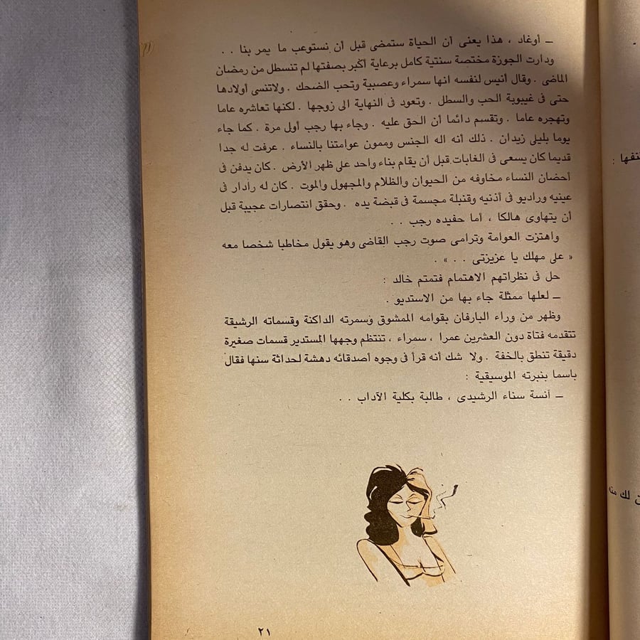 ثرثرة فوق النيل - نجيب محفوظ D15