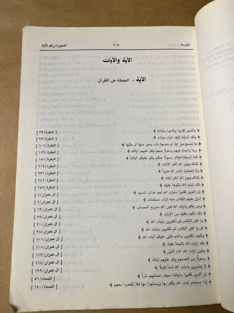 معجم الأعلام و الموضوعات في القرآن للكريم _ عبد الصبور مرزوق