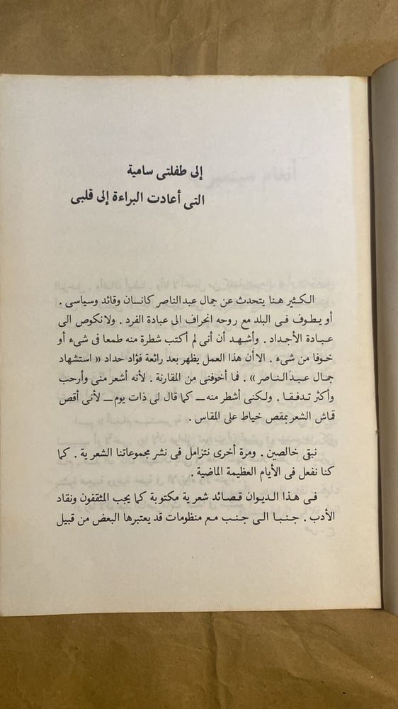 أنغام سبتمبرية - صلاح جاهين