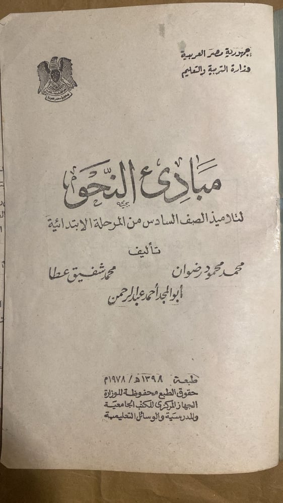 مبادئ النحو _ محمد محمود رضوان_Hw3