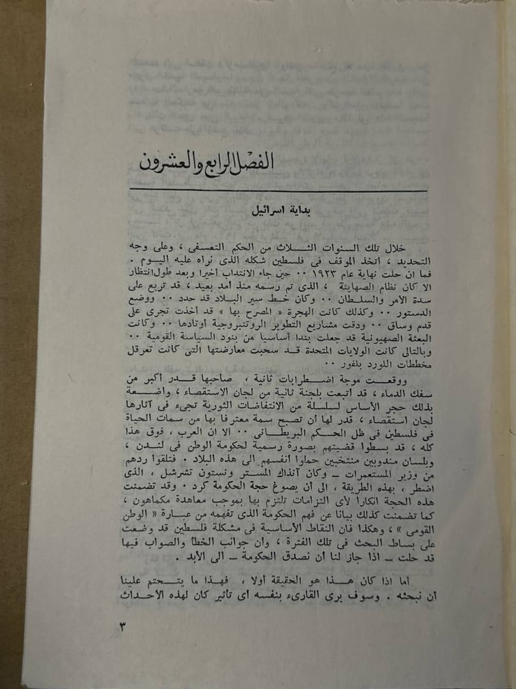 فلسطين : إليكم الحقيقة (الجزء الثالث ) - ج . م . ن . جفريز - HW26